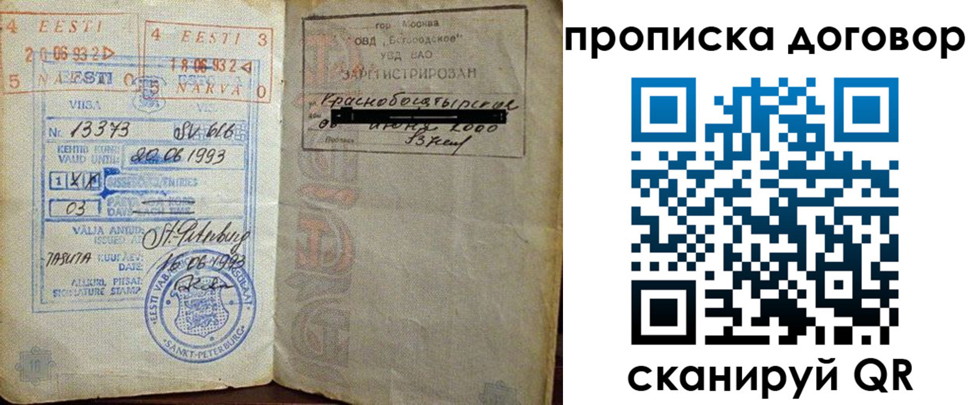прописка регистрация в Черкесске