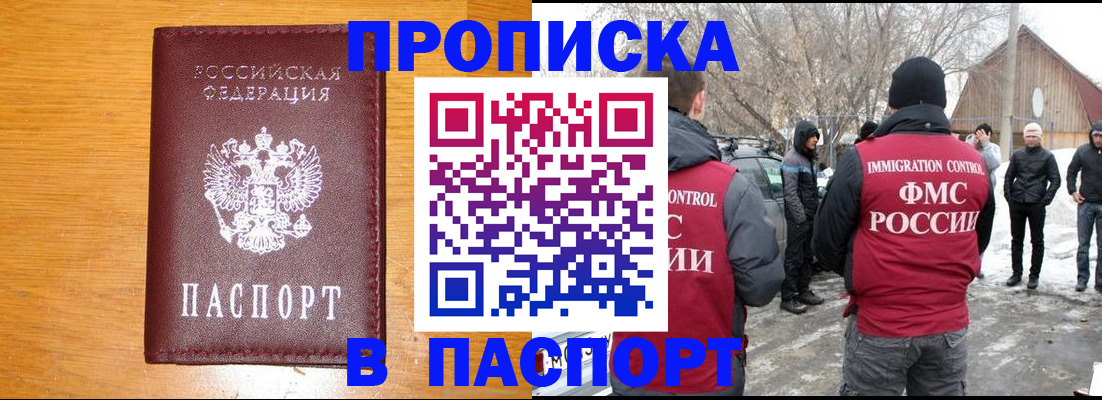 прописка гарантия в Черкесске